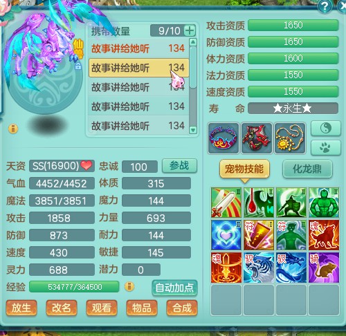 神武2三界奇侠,神武2龙宫魔王排行