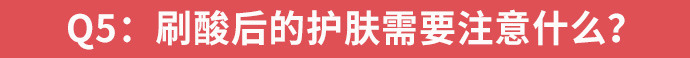 痘痘闭口烂脸修复,毛孔粗大有闭口粉刺刷酸有用吗