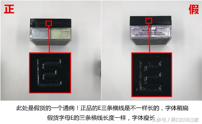 纪梵希四宫格散粉真假怎么辨别,纪梵希四宫格散粉真假辨别方法图