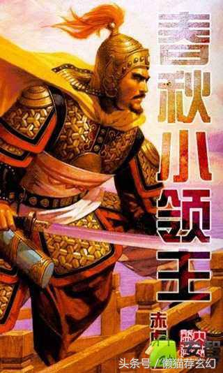 值得一看的战国历史小说,推荐3本战国历史架空小说