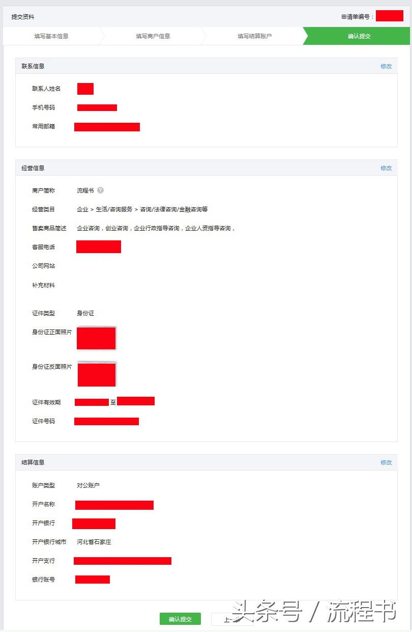 微信支付推广申请流程,个体户申请微信支付