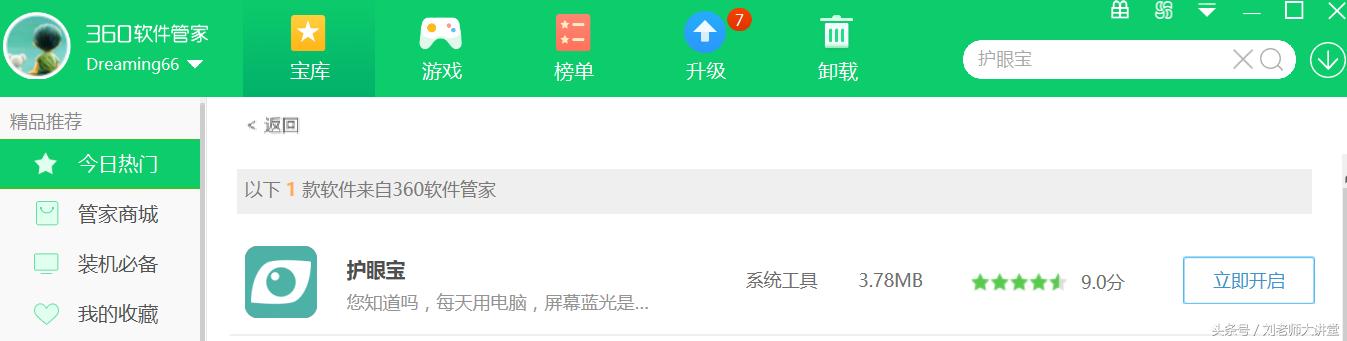 可以保护眼睛的手机软件,能保护眼睛的软件