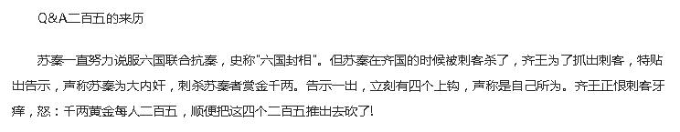 二百五的来历经典语录,二百五的由来完整版