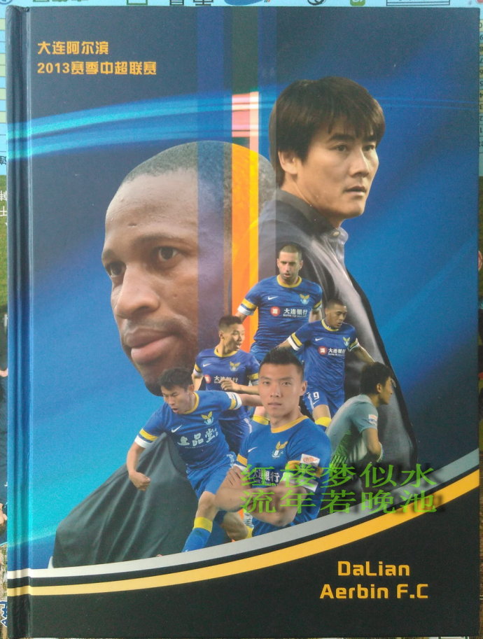 于汉超大连实德高光时刻,于大宝和于汉超回大连