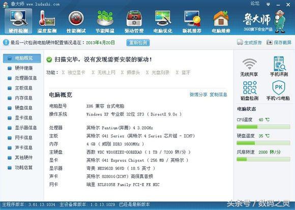 11年前的478针古董CPU上DDR3内存装win764位