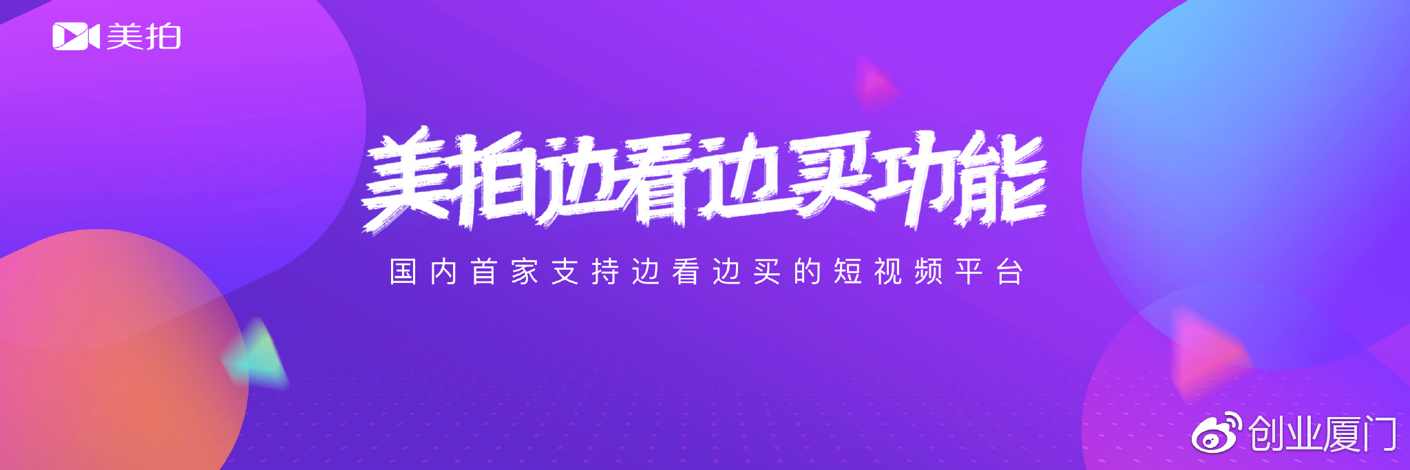 美拍短视频怎么赚钱,美拍如何通过短视频变现挣钱