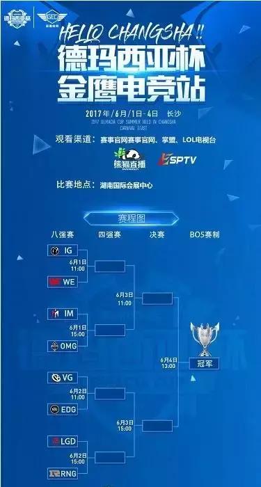 德玛西亚杯比赛直播,德玛西亚电竞活动