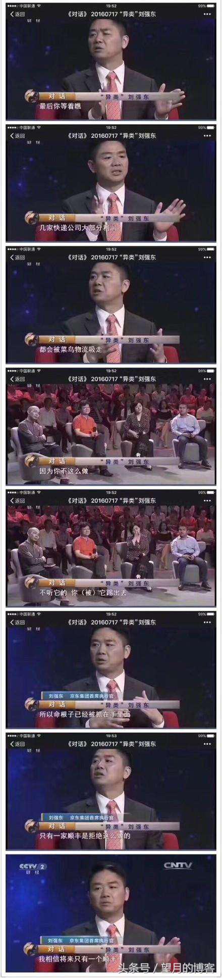 刘强东与顺丰王卫谈话,马云被网友怼完整视频