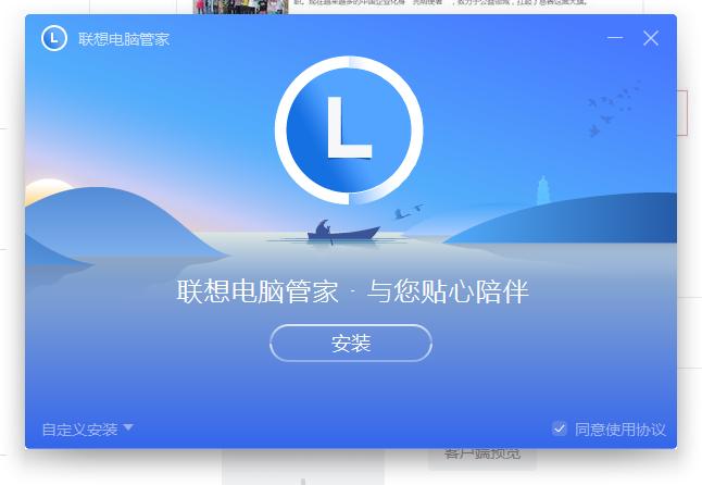 联想电脑管家是什么样子的,联想升级后多了一个电脑管家