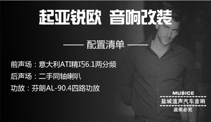 起亚锐欧2007年的改装大全,起亚锐欧改音响柏林之声