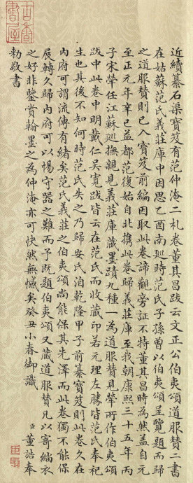 范仲淹的道服赞书法作品,范仲淹行楷高清大图