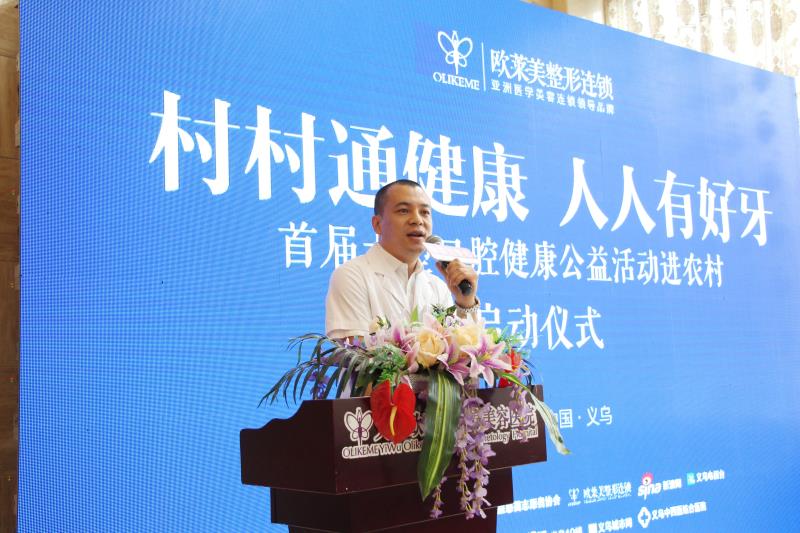 义乌欧莱美口腔,美莱开启口腔公益活动