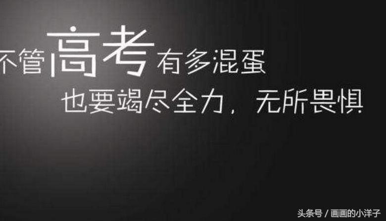 高考没考好怎么安慰暖心句子,高考第一天没有考好怎么劝考生