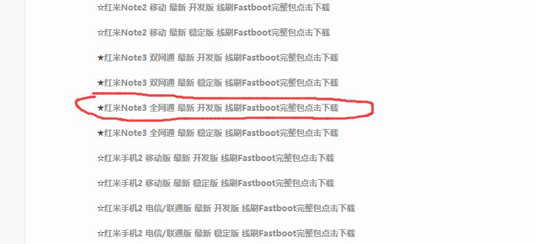 小米手机线刷注意什么,小米手机线刷教程