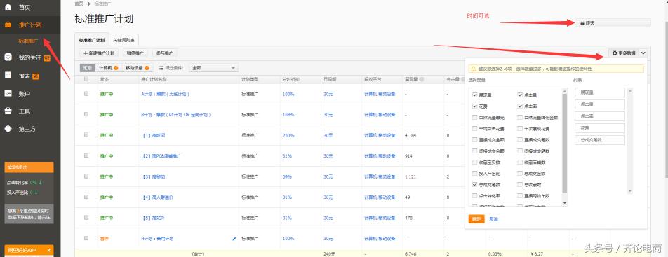 新手小白之直通车基础知识了解,新手如何快速上手直通车