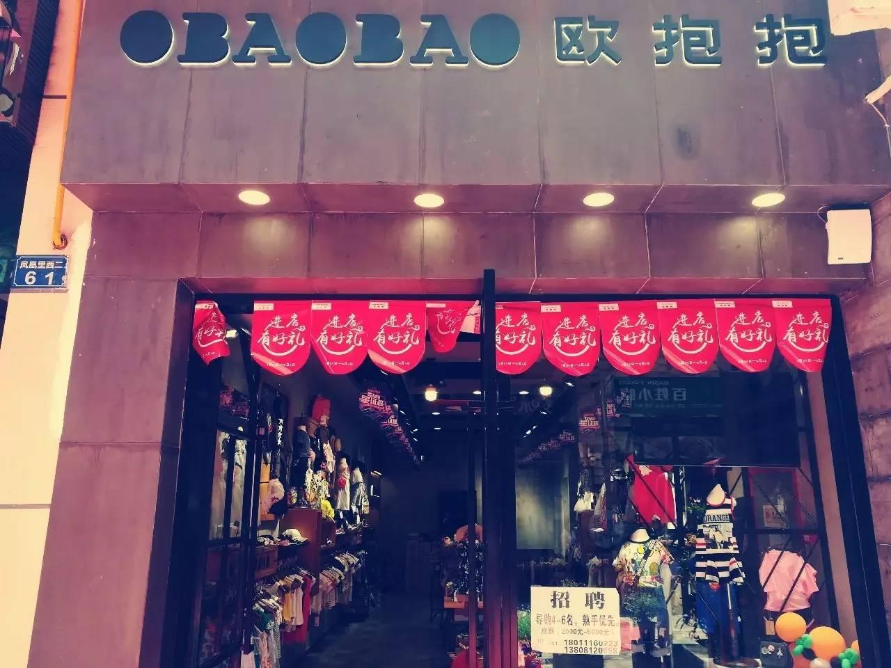 欧抱抱潮童馆中山西路店,欧抱抱潮童扬帆起航