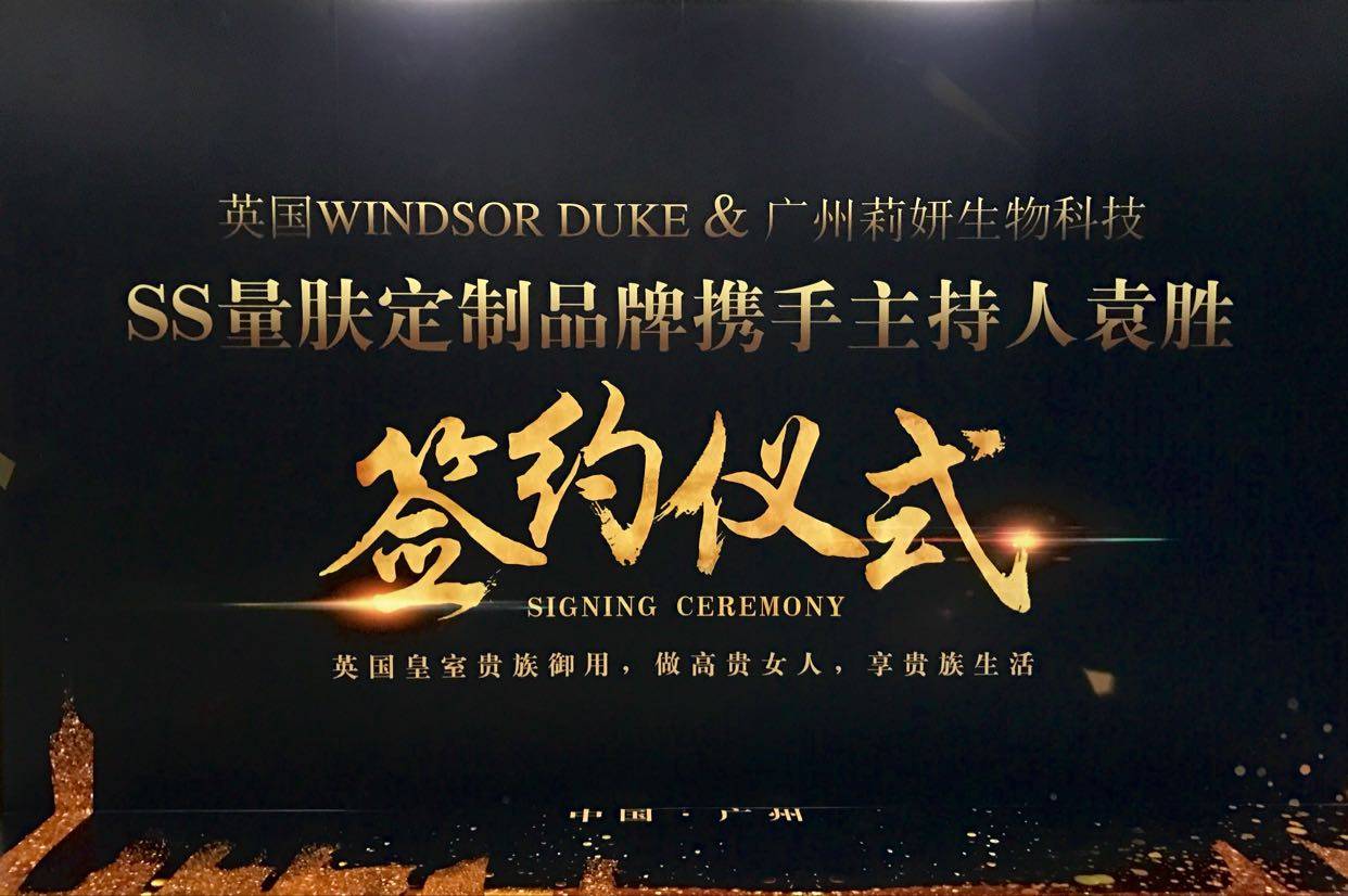 SS量肤定制携手粤港澳知名主持人袁胜正式签约