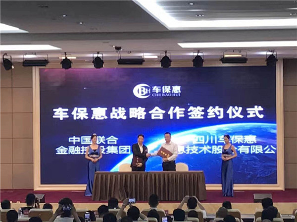 中国联合金融集团控股车保惠,深化一站式汽车生活服务平台