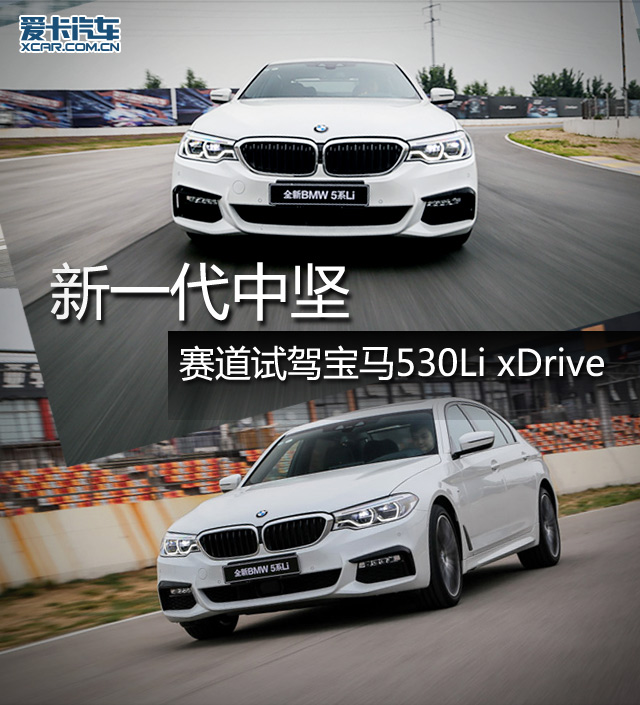 宝马530li尊享m运动版测试,宝马530lixdrive豪华版试驾