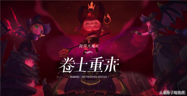 小小英雄提莫抽奖活动,提莫周年庆皮肤