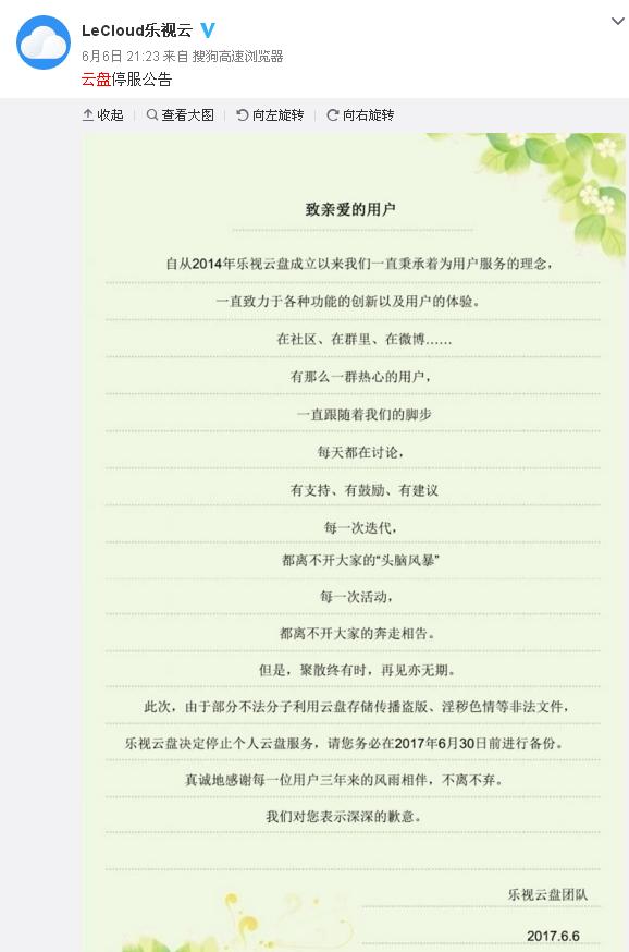 乐视云盘为什么停止上传,乐视云盘