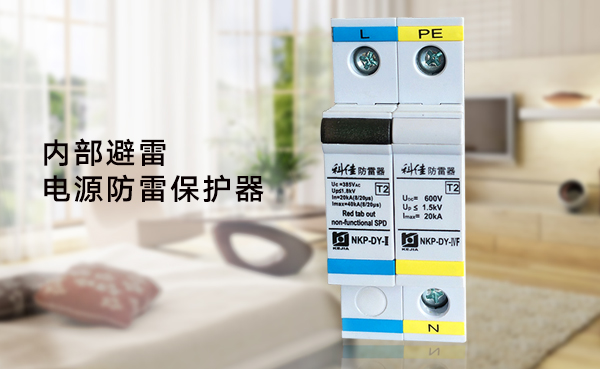 电源防雷器的做法,电源防雷器内部原理