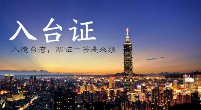 台湾——不要污了我的眼！