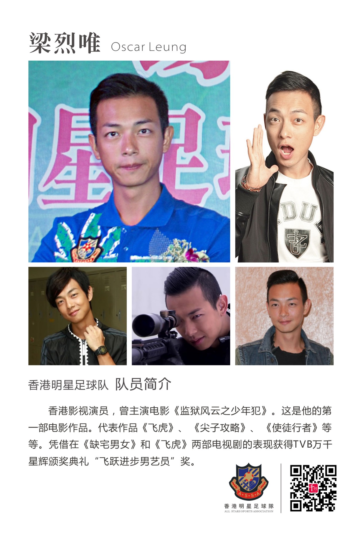 谭咏麟领衔香港明星足球队,香港足球队谭咏麟献唱