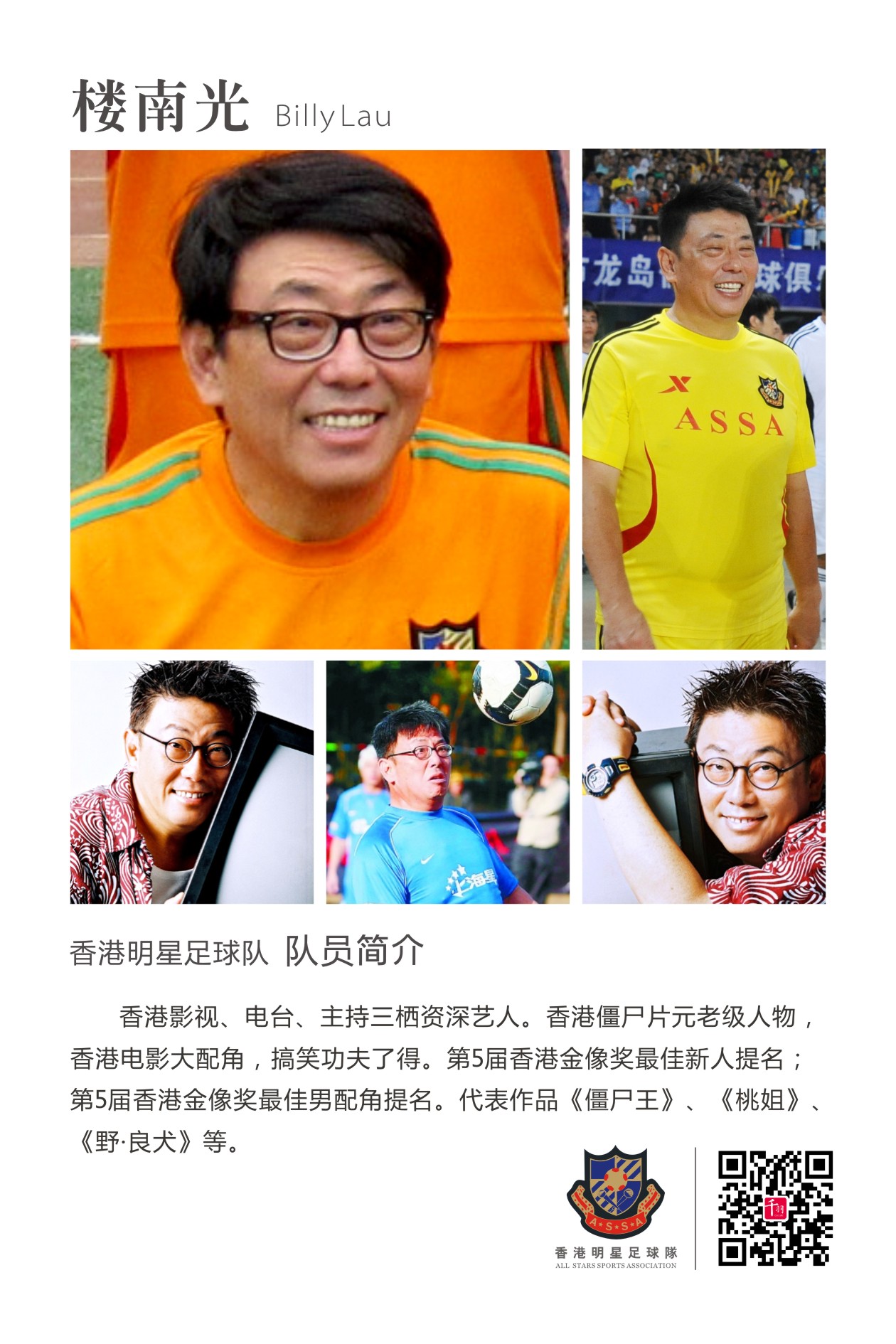 香港明星足球队谭咏麟,谭咏麟领衔香港明星足球队