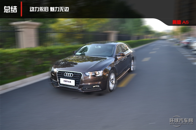 美丽无可挑剔,奥迪a52014款试驾视频