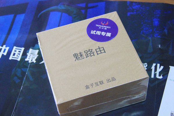 让网络与你更亲近，我的网络我做主“魅路由”