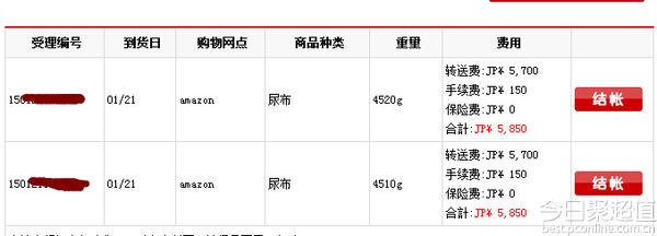 海淘日本转运仓,日本海淘用什么转运方式