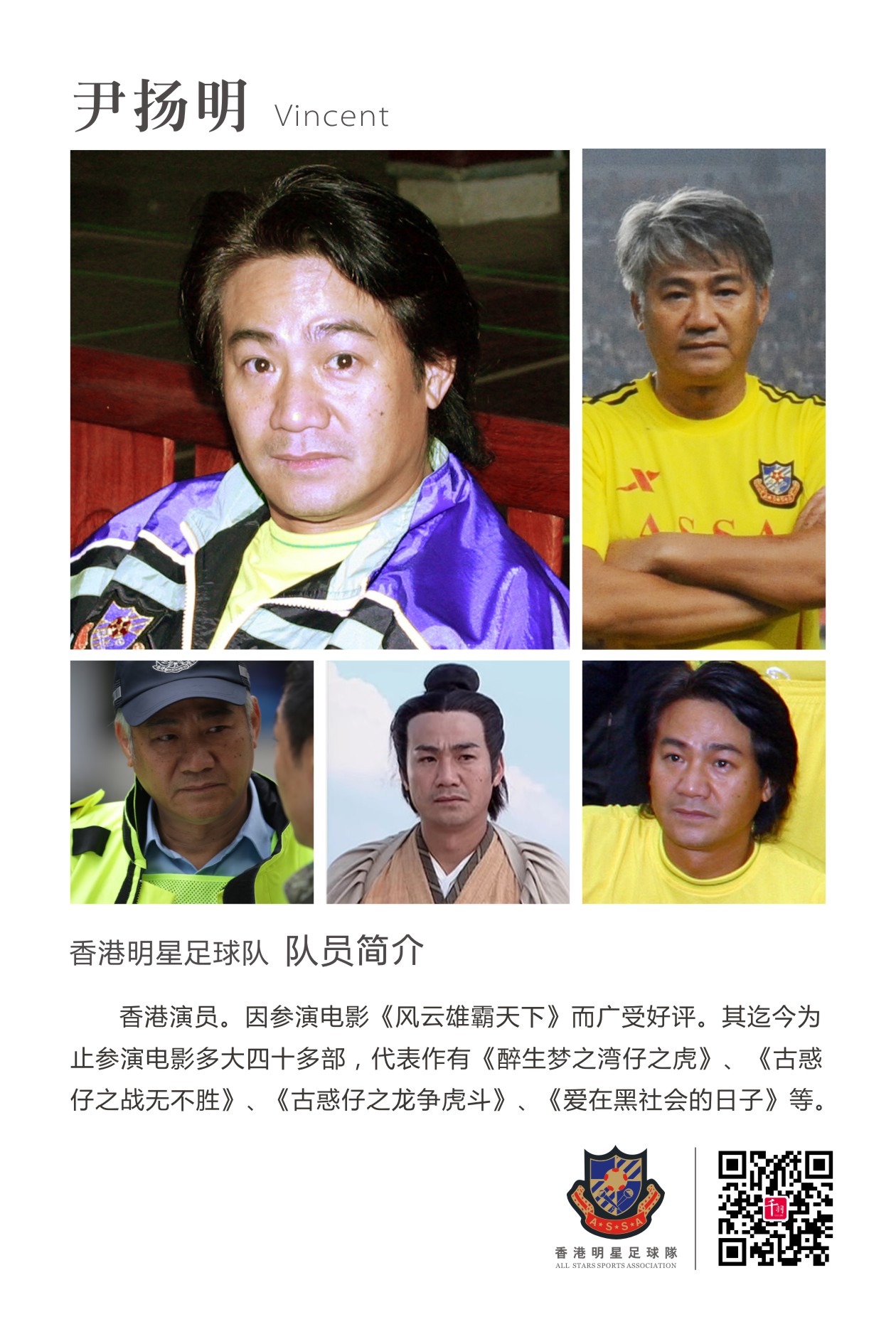 香港明星足球队谭咏麟,谭咏麟领衔香港明星足球队