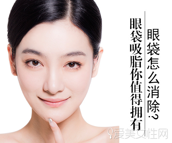 眼袋吸脂是指内吸眼袋吗,眼袋大经常揉眼袋可以消除吗