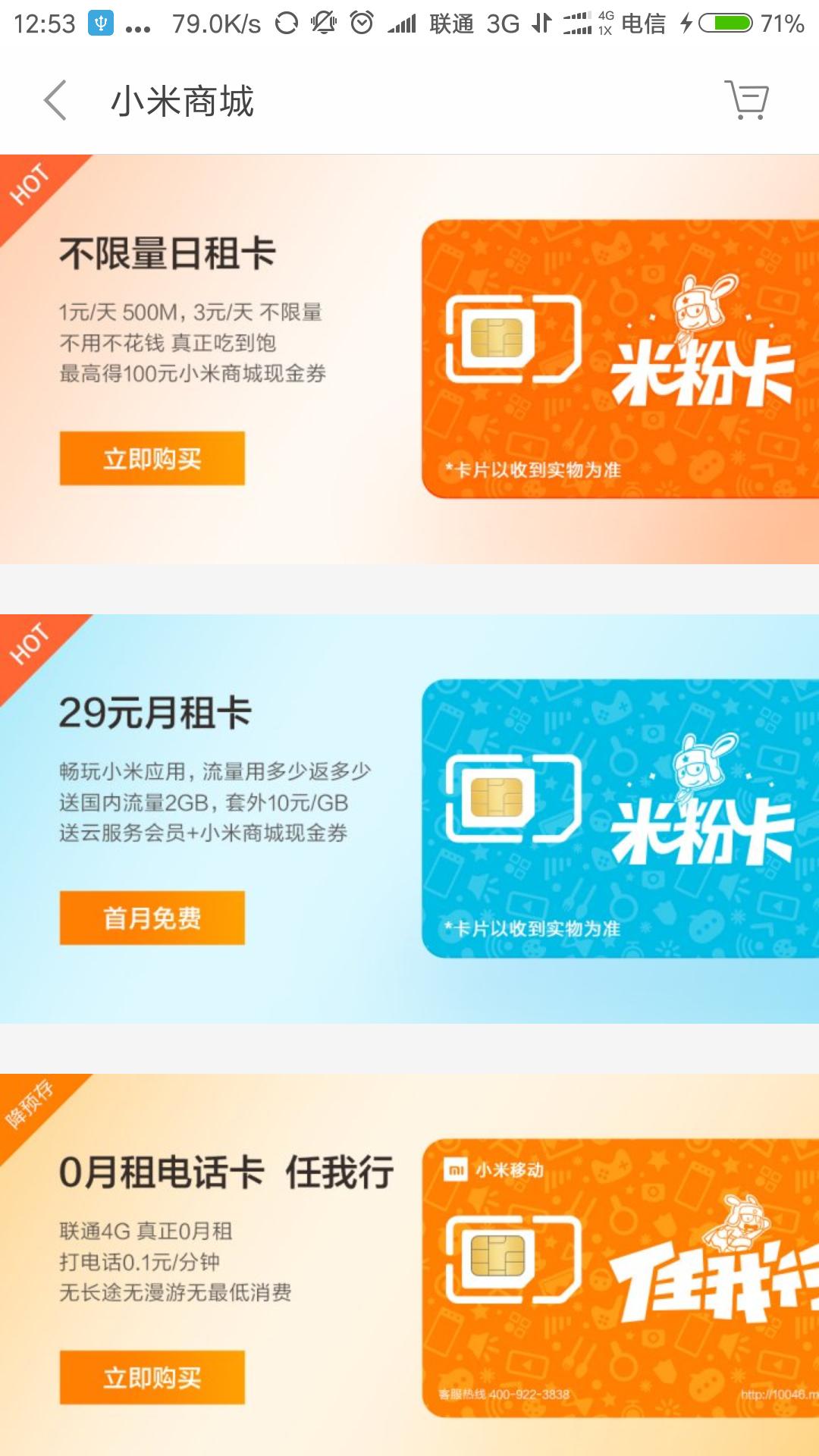 联通米粉流量卡,联通米粉卡属于什么卡