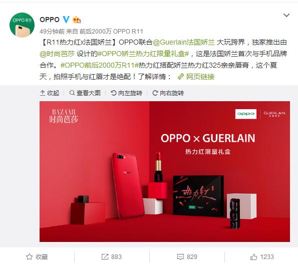 再度与时尚结缘，OPPO携手法国娇兰推出R11热力红限量礼盒