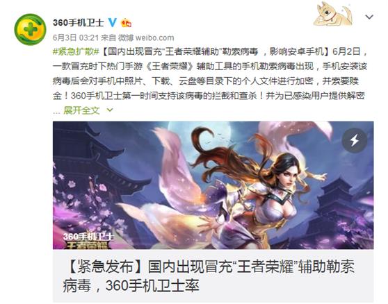 王者荣耀勒索病毒传播,王者荣耀用什么软件可以杀死病毒