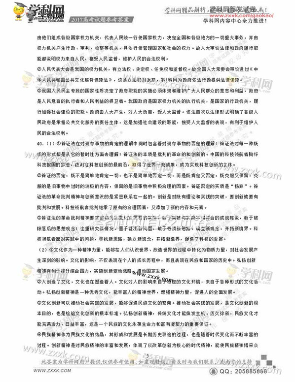 2017高考文综试题答案,2017年全国2卷理综答案