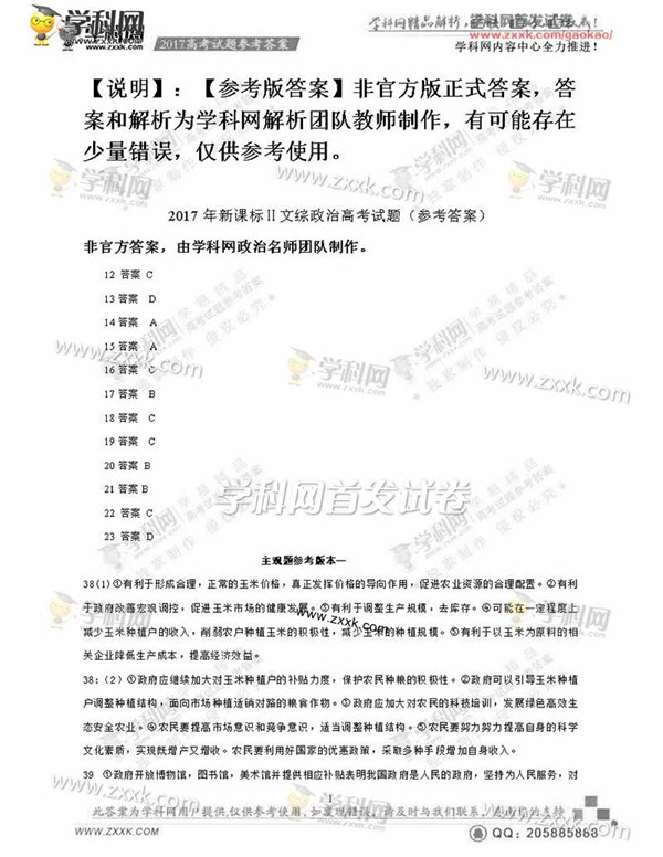 2017高考文综试题答案,2017年全国2卷理综答案