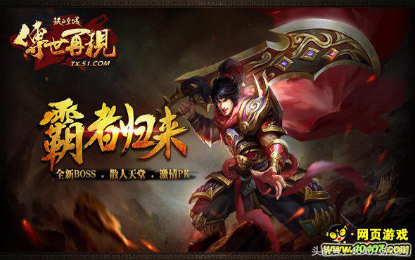 40407为你盘点十大热门传奇类游戏一起来战斗吧