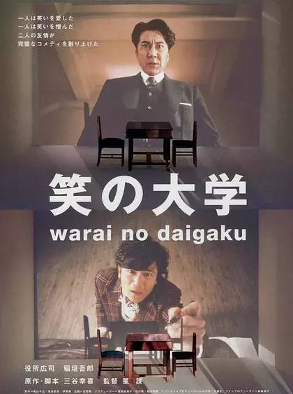 史上最经典日本喜剧电影,日本10部豆瓣高分喜剧电影