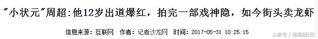 “施吉”周超卖小龙虾，惠英红成影后，揭《忠勇小状元》演员现状