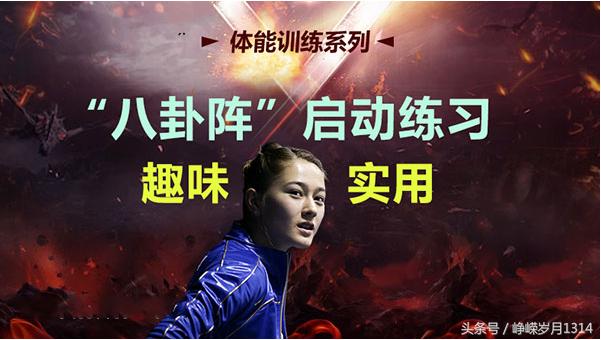 八卦实用操作,八卦阵最快打法