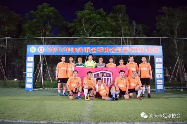 2017汕头足球比赛视频,2023汕头足球协会参赛名单