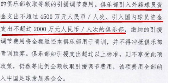 足协限制引援新政,足协新规抑制疯狂引援
