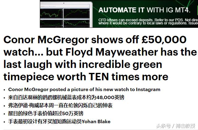 嘴炮康纳被嘲讽,嘴炮康纳兰博基尼手表