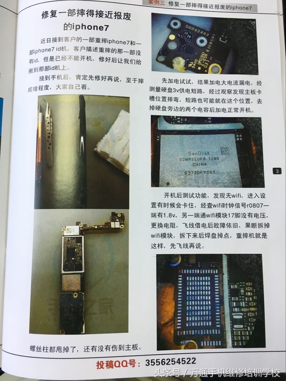 最新款手机维修书籍,最新款手机维修图书