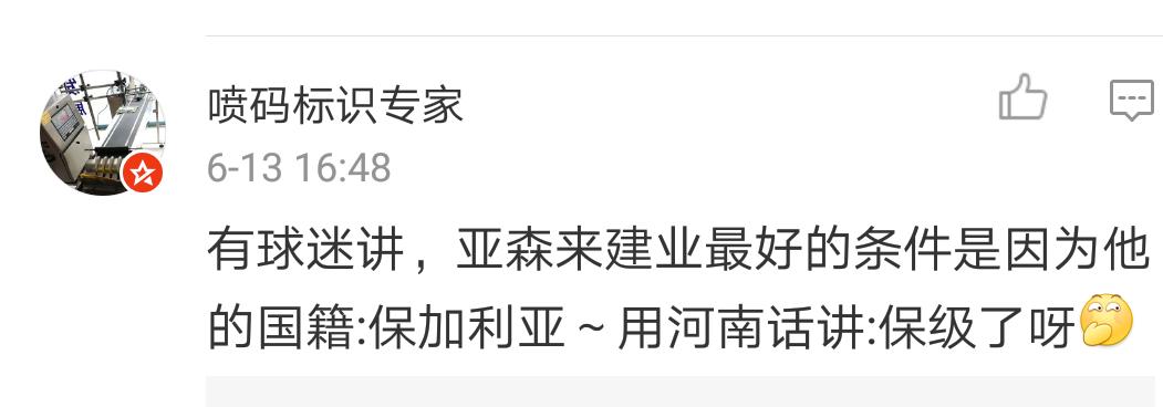 郑州建业主教练亚森,建业队主教练亚森