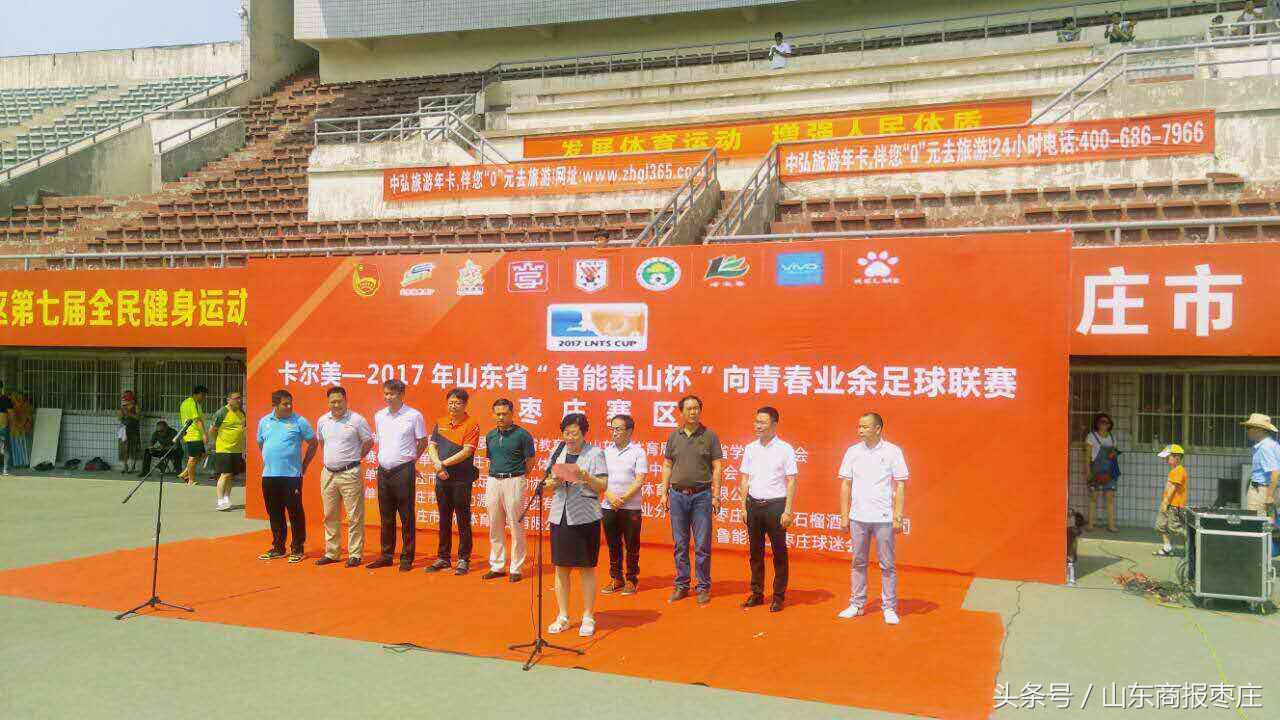 2019山东鲁能泰山杯,2019鲁能泰山杯业余足球