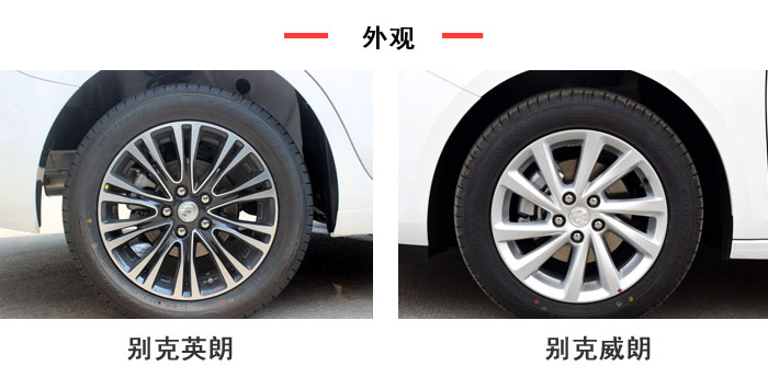 英朗与威朗对比,英朗与威朗比较